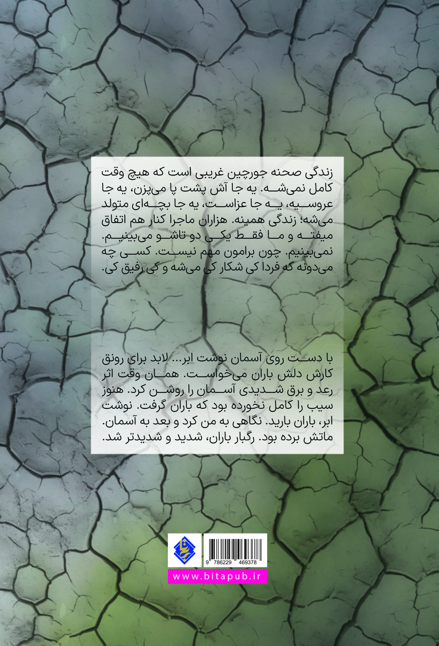 تصویر پشت کتاب